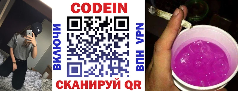 Купить закладки  Облучье  Кодеиновый сироп Lean напиток Lean (лин) 